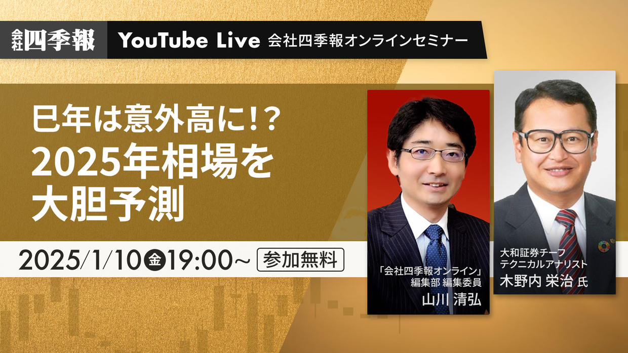 巳年は意外高に!? 2025年相場を大胆予測