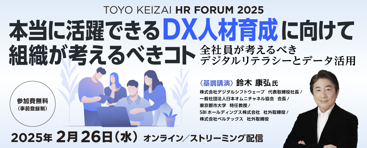 本当に活躍できるDX人材育成に向けて組織が考えるべきコト