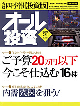 オール投資 2009年2月1日号