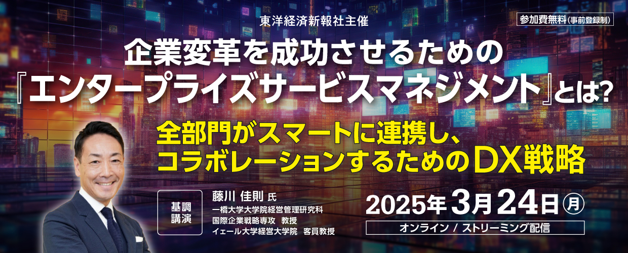 企業変革を成功させるための『エンタープライズサービスマネジメント』とは？