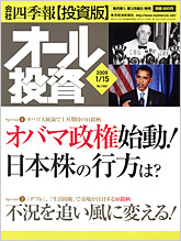 オール投資 2009年1月15日号