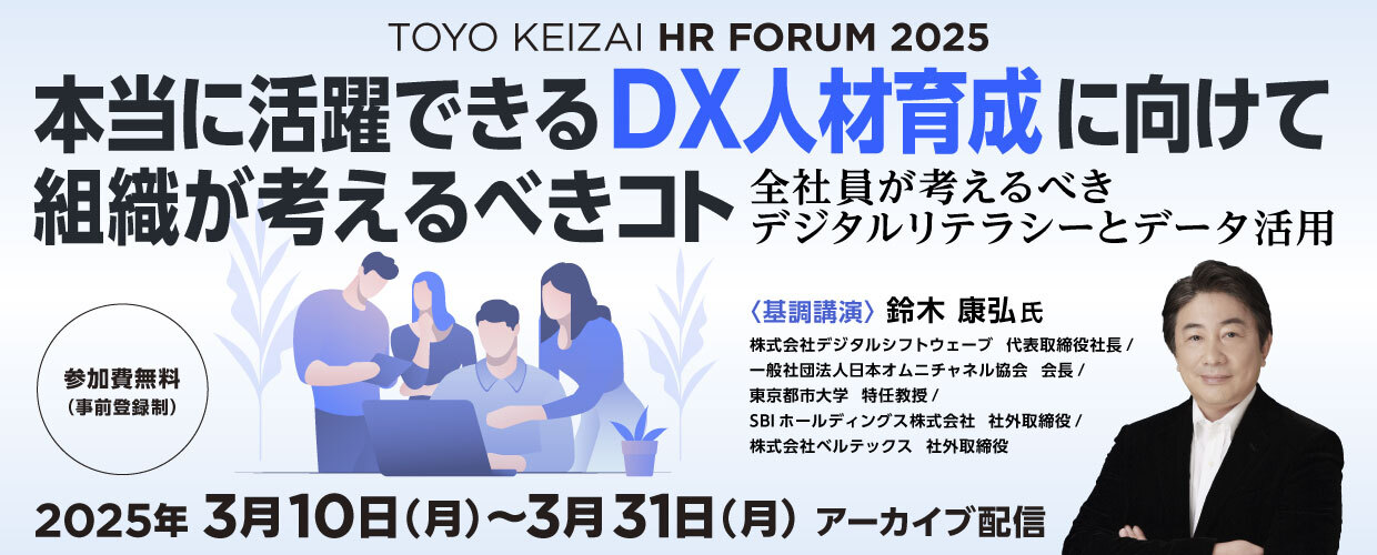 【アーカイブ】本当に活躍できるDX人材育成に向けて組織が考えるべきコト