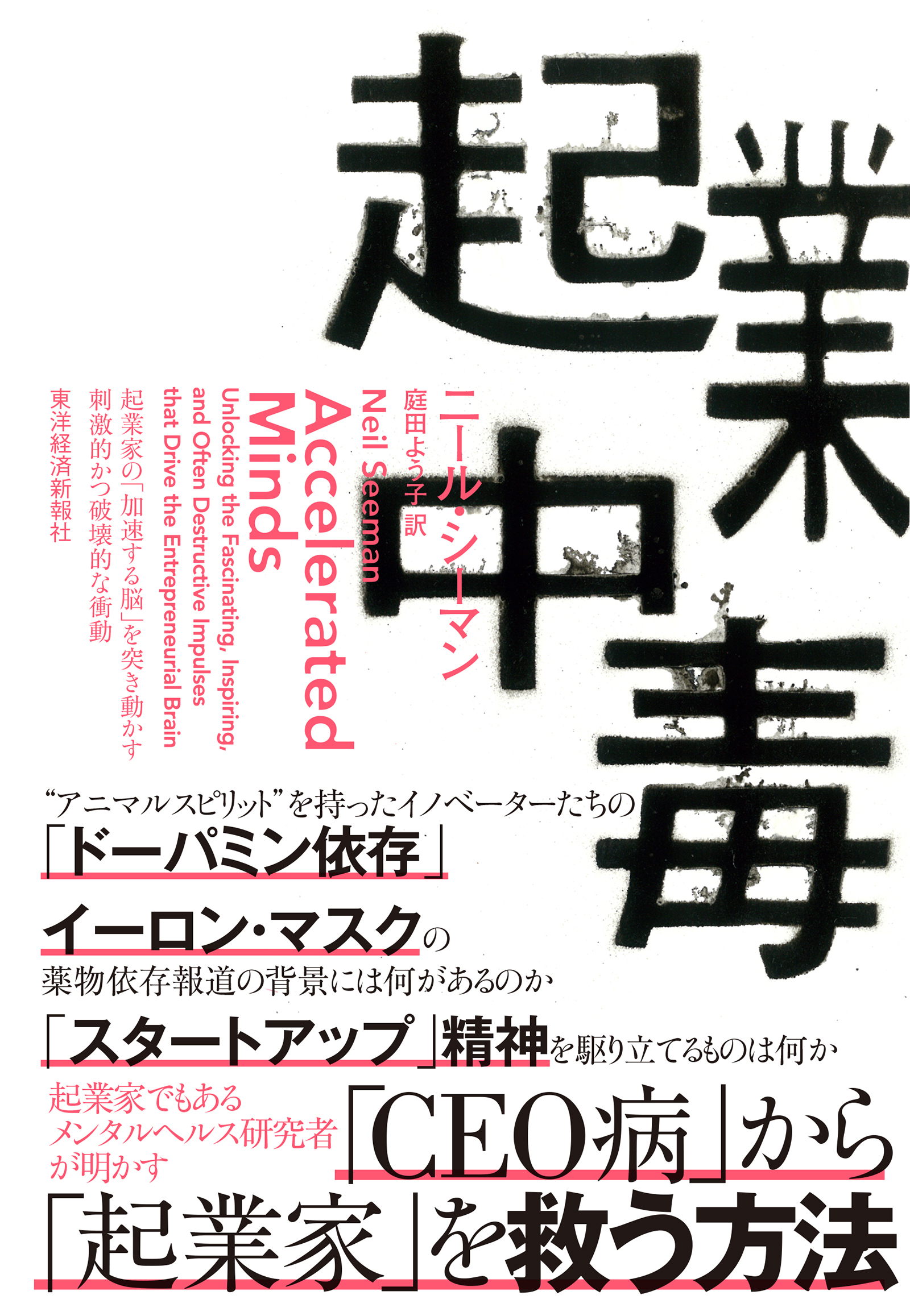 起業中毒