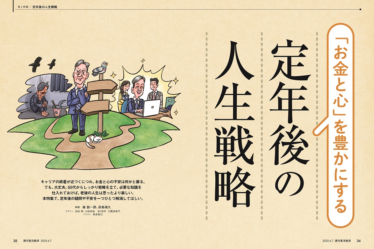 週刊東洋経済2025年6月7日号 | 東洋経済STORE