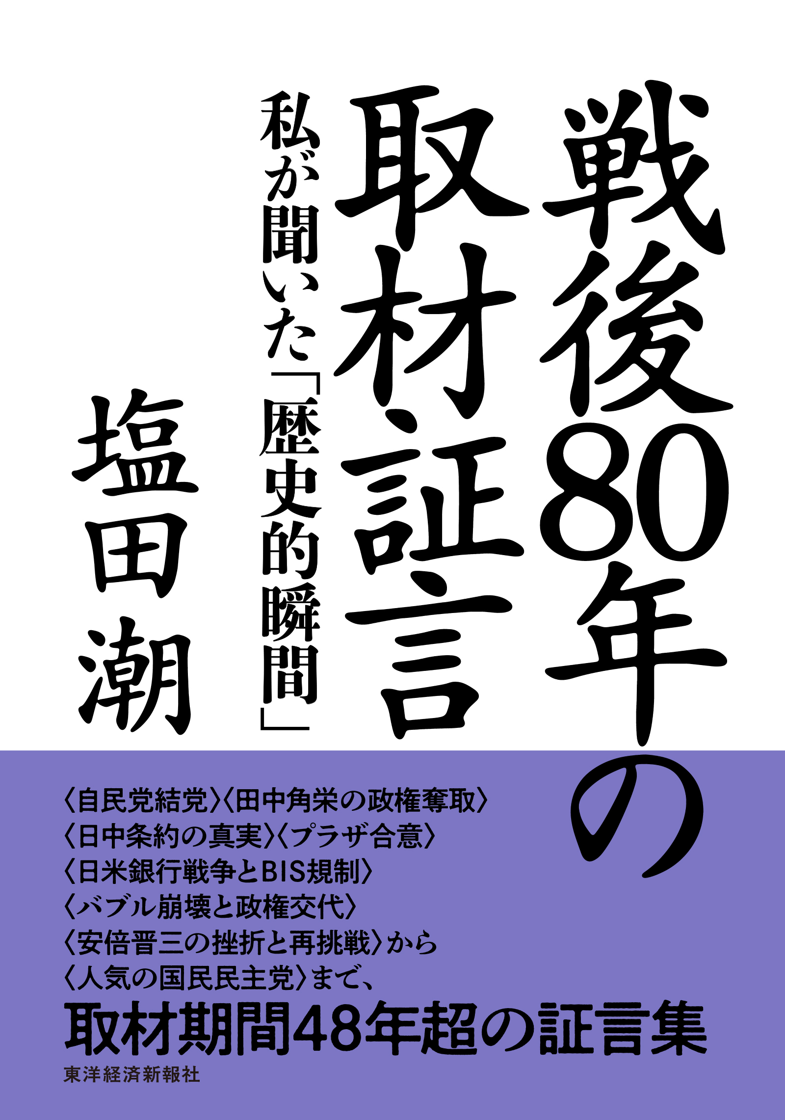 戦後80年の取材証言
