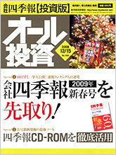 オール投資 2008年12月15日号