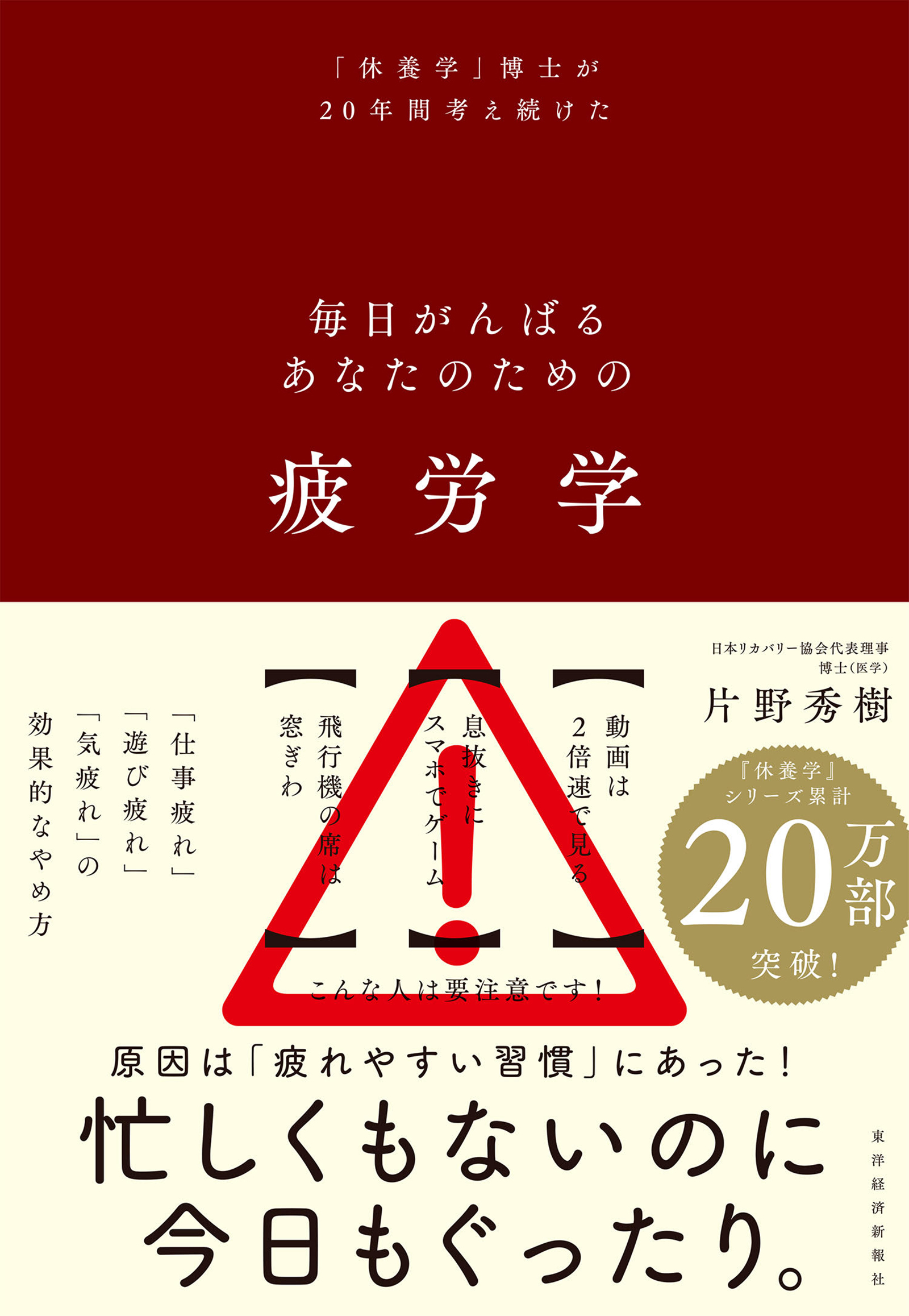 疲労学
