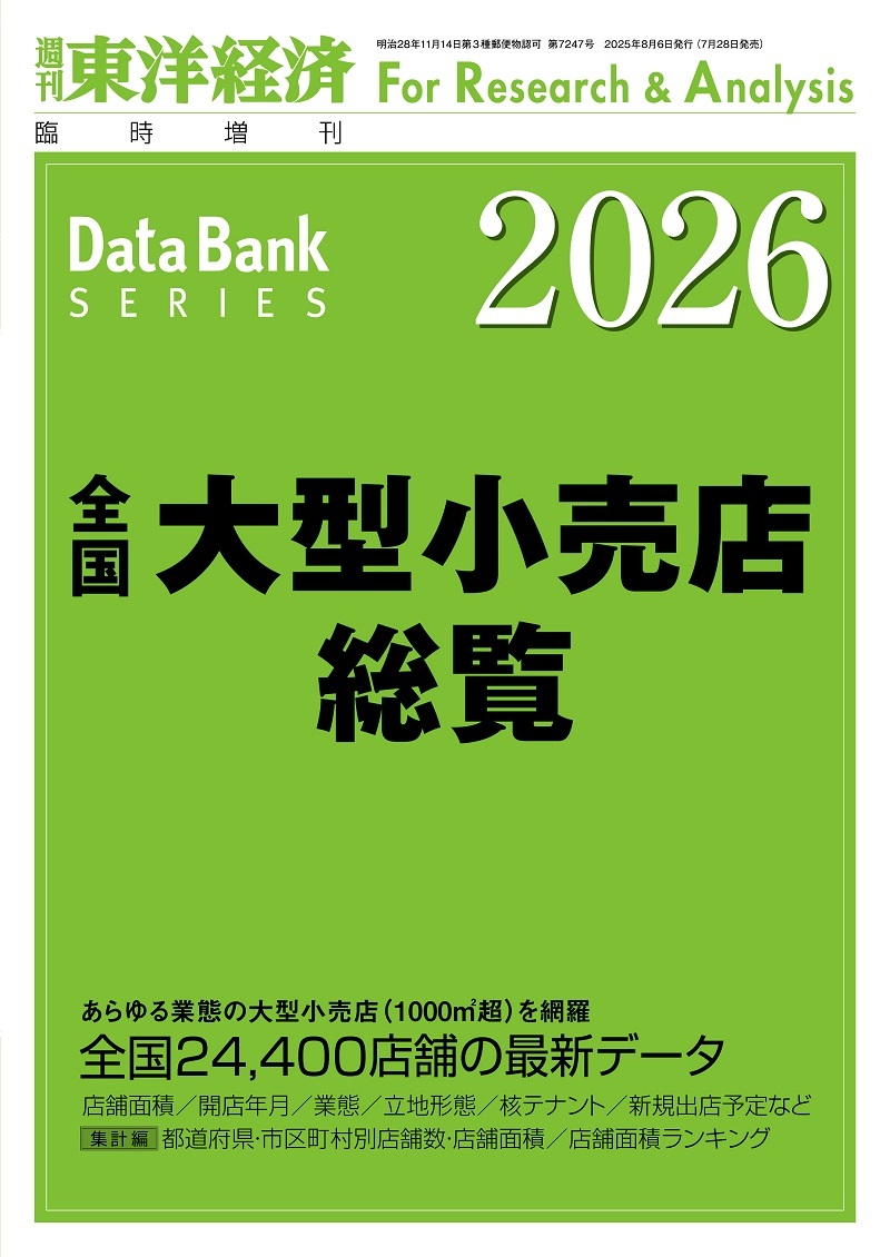 全国大型小売店総覧 2026年版