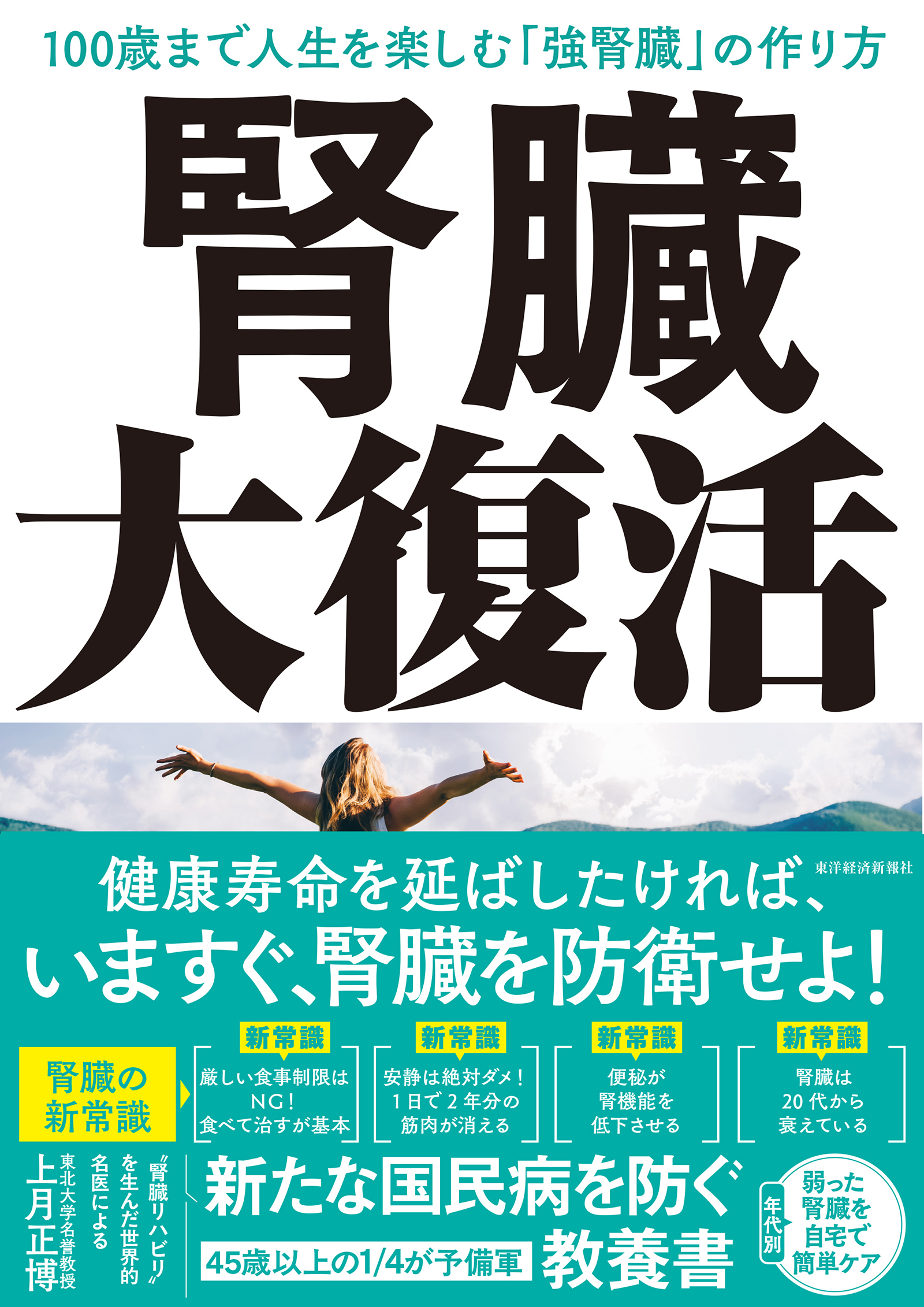 腎臓大復活