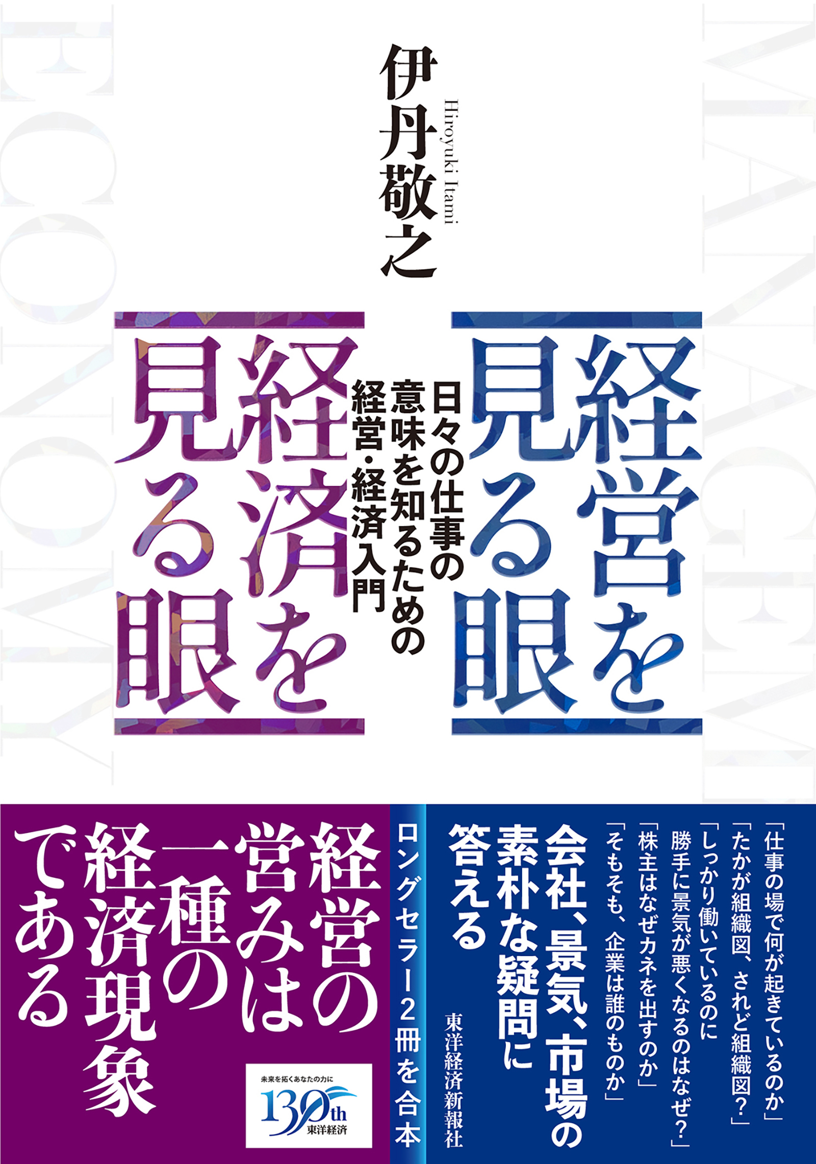 経営を見る眼 経済を見る眼