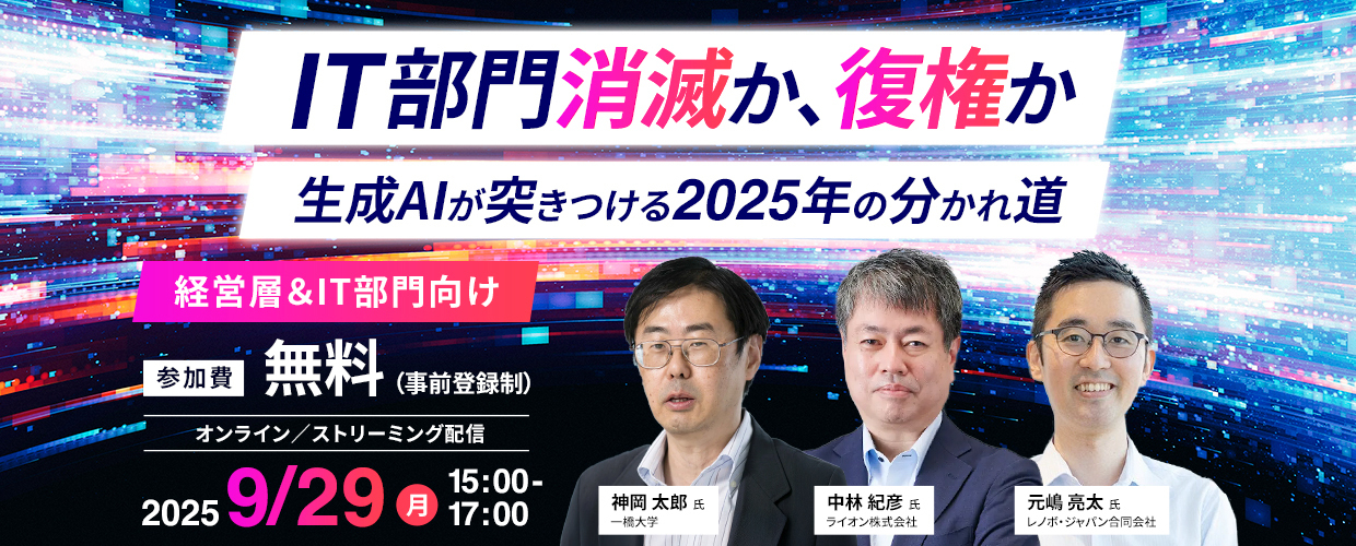 IT部門消滅か、復権か：生成AIが突きつける2025年の分かれ道