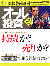 オール投資 2008年11月15日号