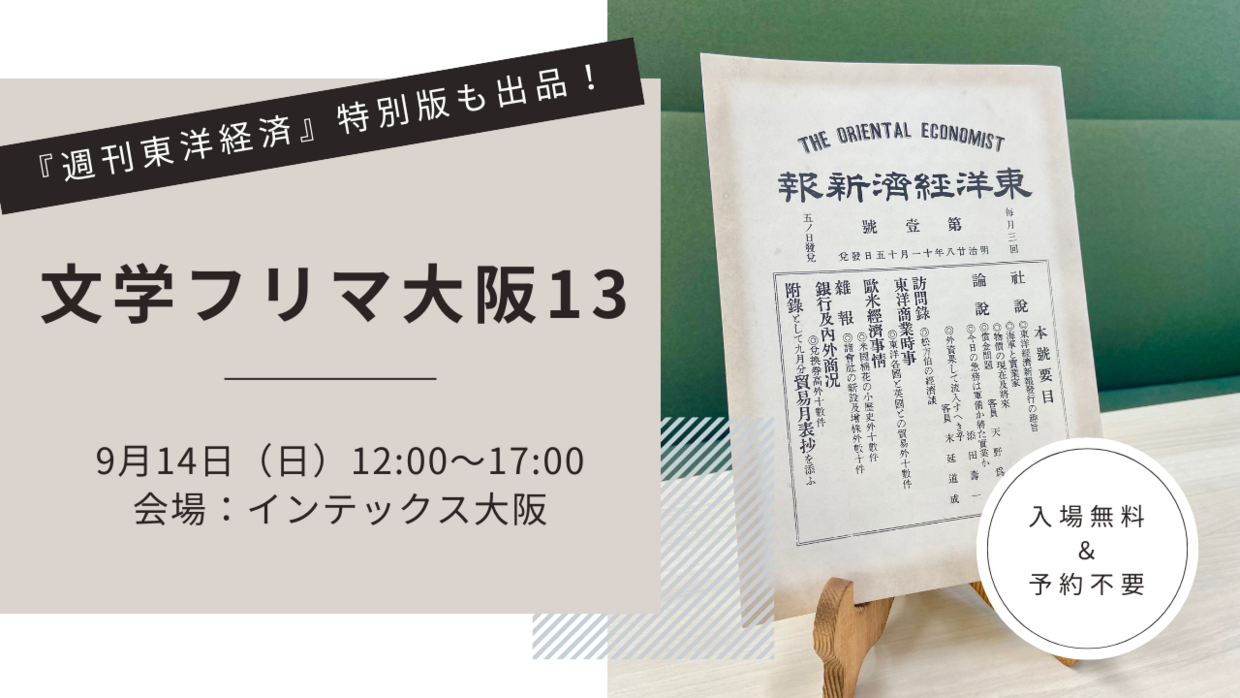 文学フリマ大阪13