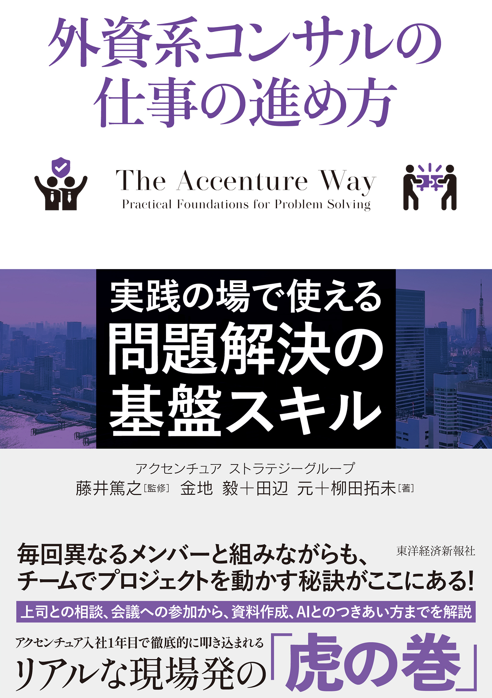 外資系コンサルの仕事の進め方