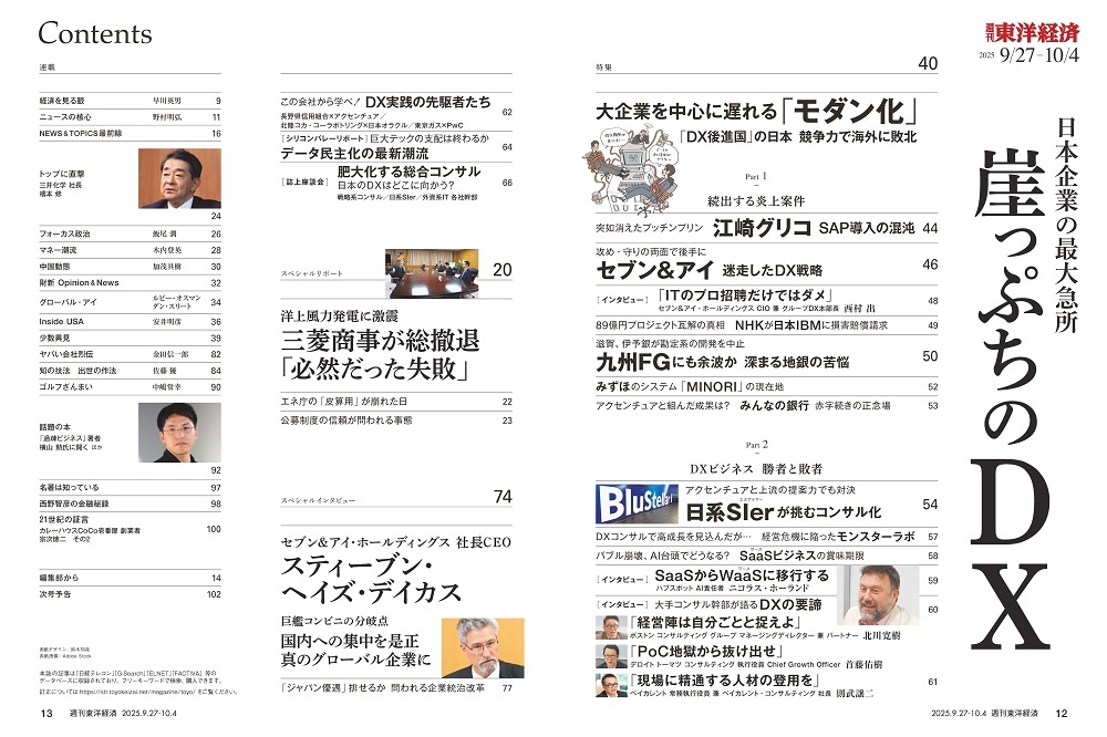 週刊東洋経済2025年9月27日・10月4日合併号 | 東洋経済STORE