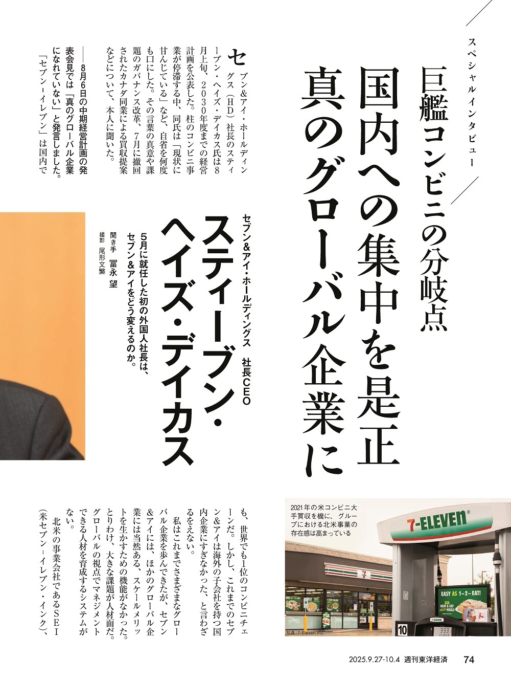 週刊東洋経済1冊400円2冊600円3冊800円4冊1000円5冊1150円 週刊東洋経済2025年3月29日号 | 東洋経済STORE