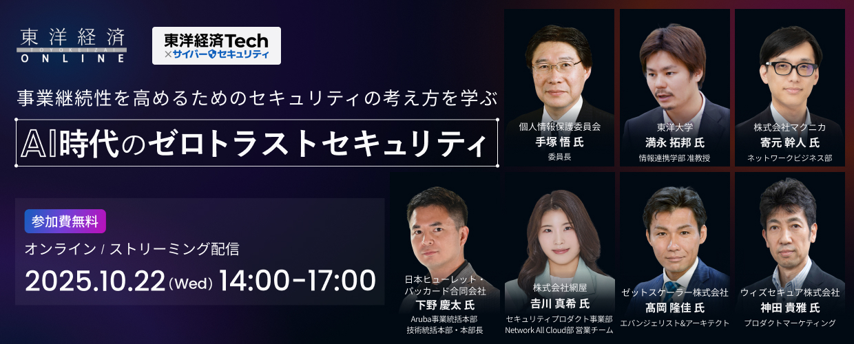 AI時代のゼロトラストセキュリティ