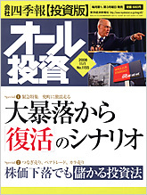 オール投資 2008年11月1日号