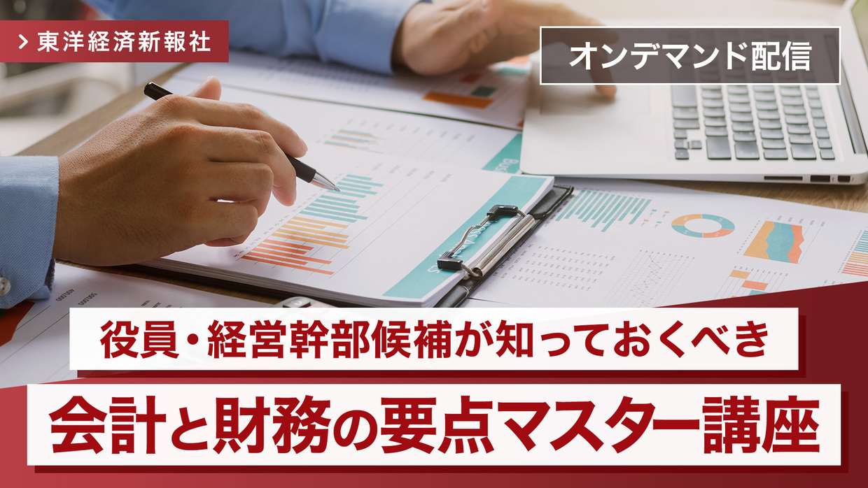 会計と財務の要点マスター講座