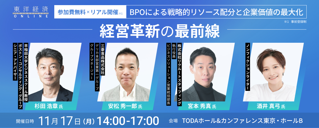 経営革新の最前線 - BPOによる戦略的リソース配分と企業価値の最大化
