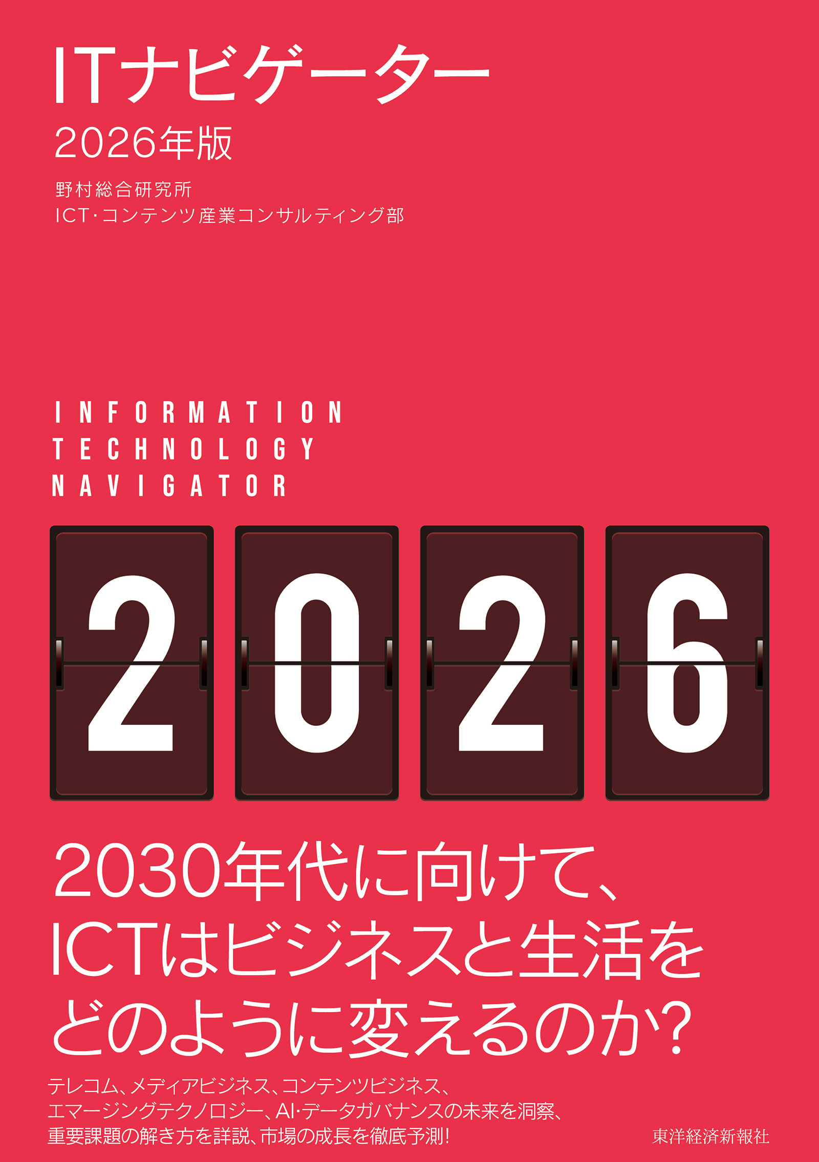 ITナビゲーター2026年版