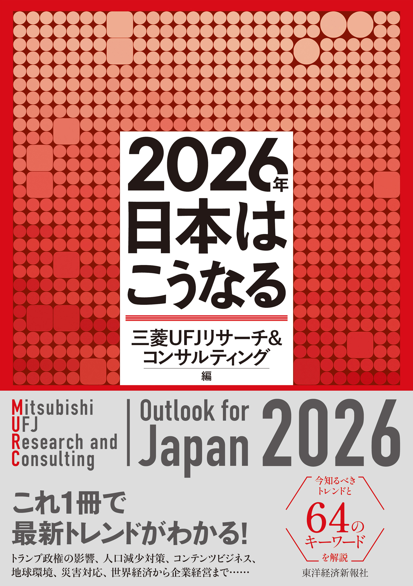 2026年 日本はこうなる