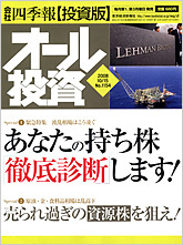 オール投資 2008年10月15日号