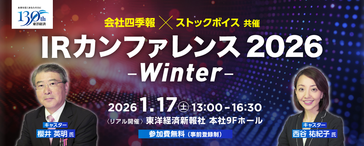 IRカンファレンス