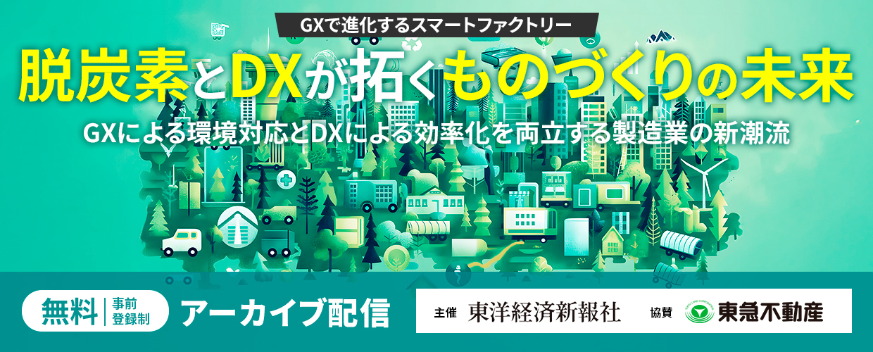 【アーカイブ】GXで進化するスマートファクトリー
