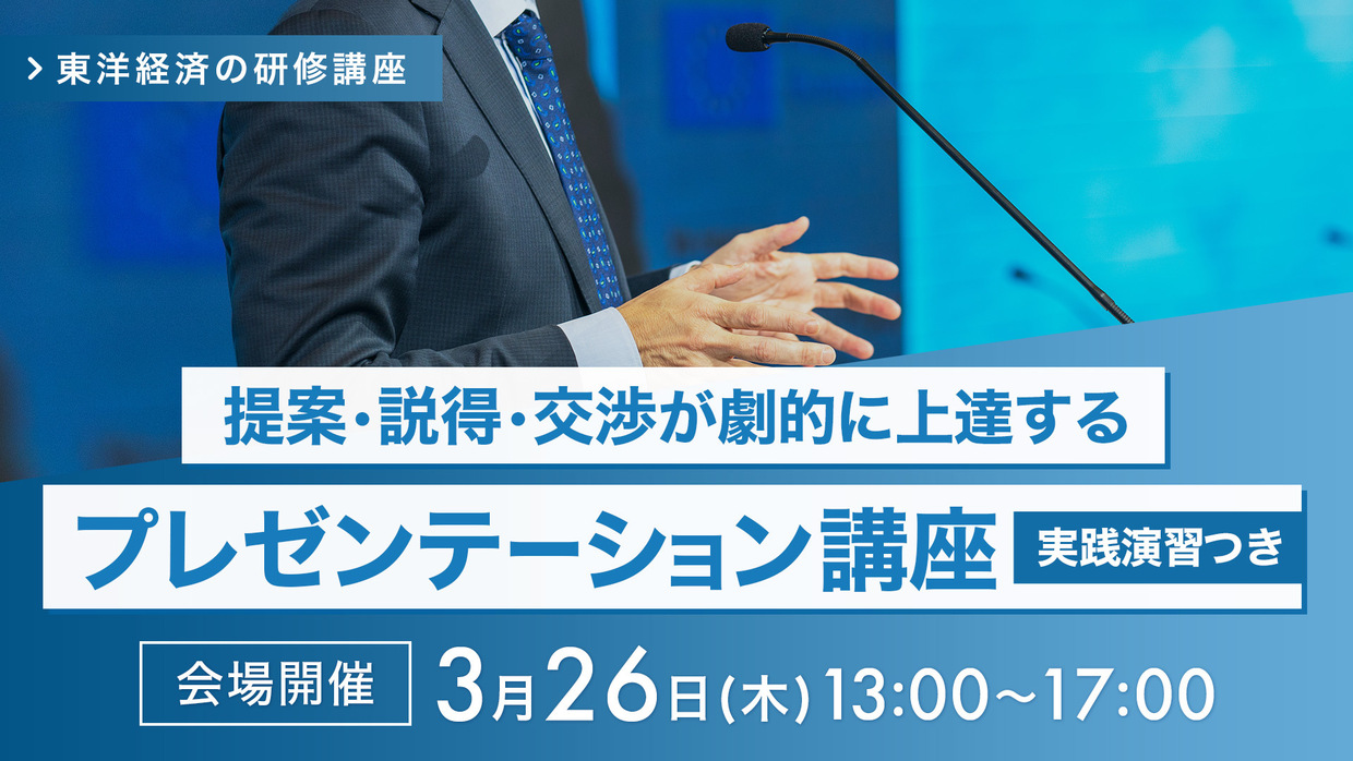 提案・説得・交渉が劇的に上達する！<br>プレゼンテーション講座【実践演習つき】