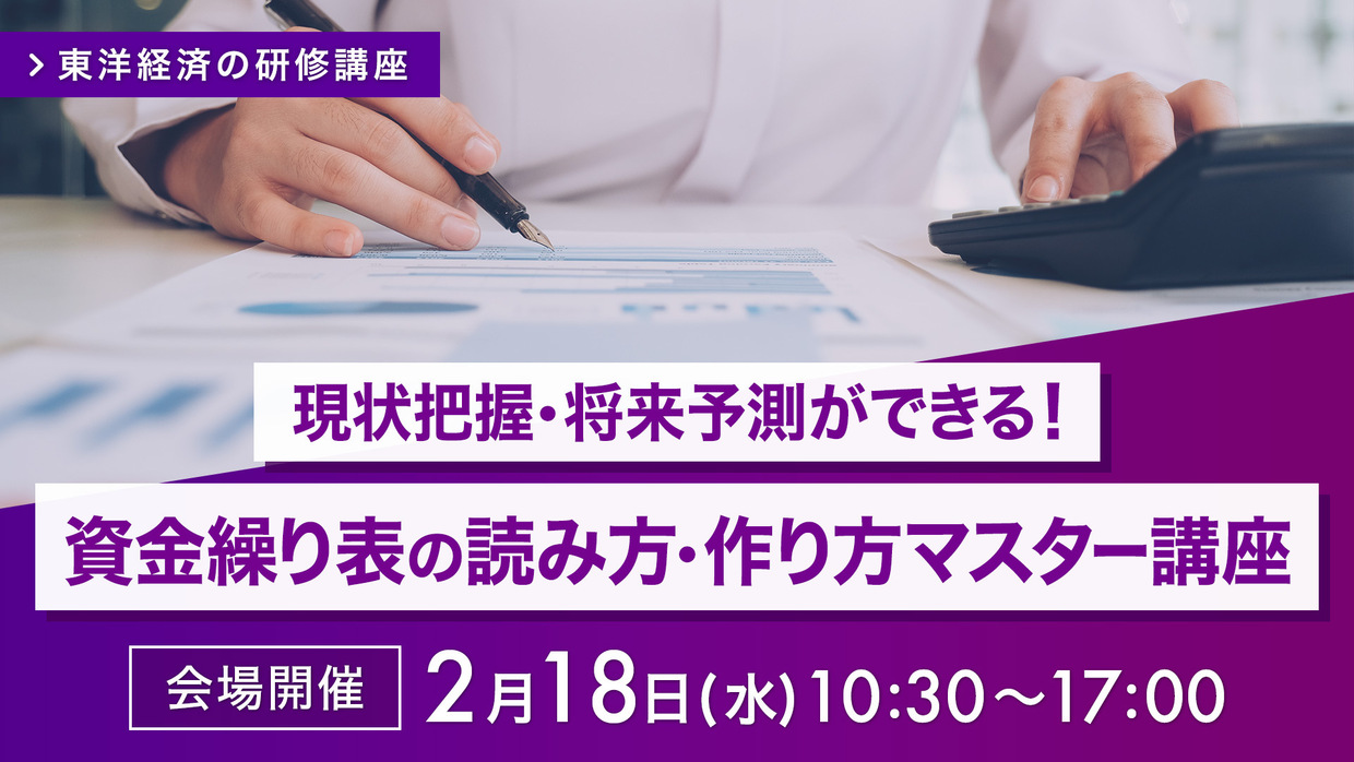 資金繰り表の読み方・作り方マスター講座