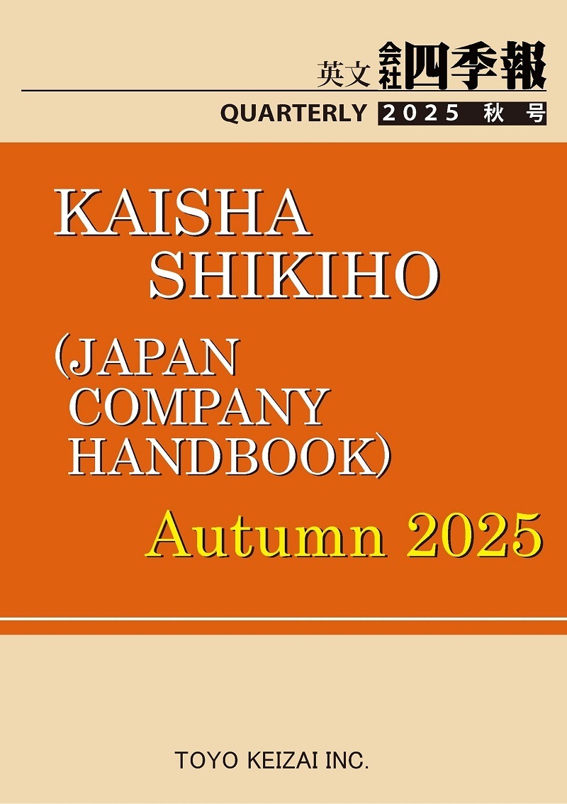 KAISHA SHIKIHO (JAPAN COMPANY HANDBOOK)