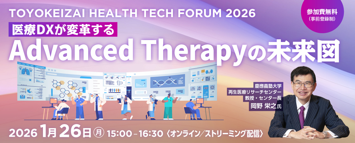TOYOKEIZAI HEALTH TECH FORUM 2026
