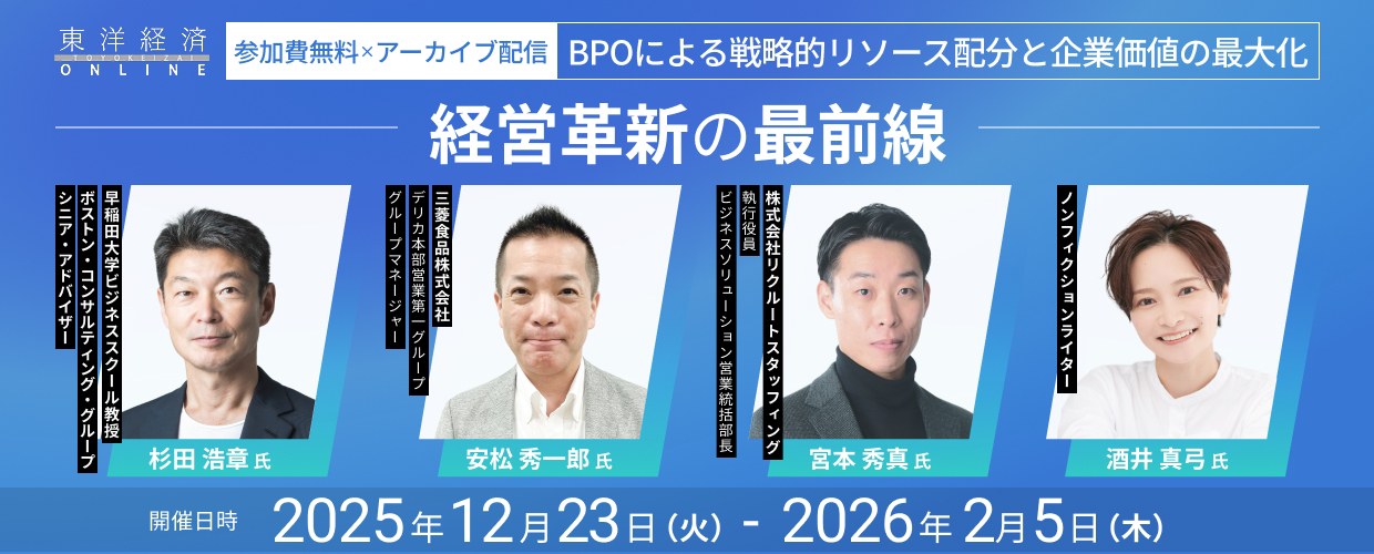 【アーカイブ】経営革新の最前線 - BPOによる戦略的リソース配分と企業価値の最大化