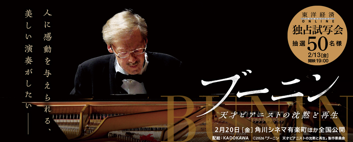 東洋経済オンライン『ブーニン 天才ピアニストの沈黙と再生』独占試写会
