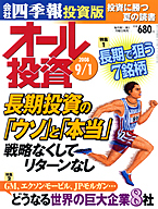 オール投資 2008年9月1日号