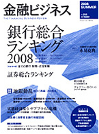 金融ビジネス 2008年夏号