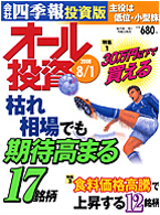 オール投資 2008年8月1日号