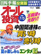 オール投資 2008年7月15日号