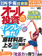 オール投資 2008年7月1日号