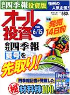 オール投資 2008年6月15日号