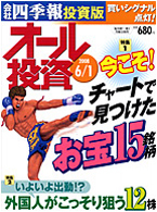 オール投資 2008年6月1日号