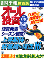 オール投資 2008年5月15日号