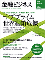 金融ビジネス 2008年春号