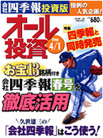 オール投資 2008年4月1日号