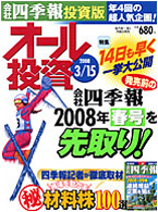 オール投資 2008年3月15日号