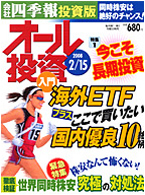 オール投資 2008年2月15日号