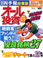 オール投資 2008年2月1日号