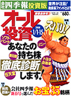 オール投資 2008年1月1日・15日新春合併号