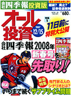 オール投資 2007年12月15日